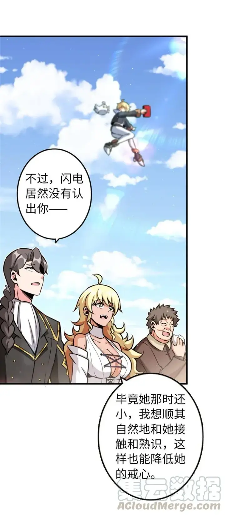 漫画《放开那个女巫》117 好戏开始了！第9张图