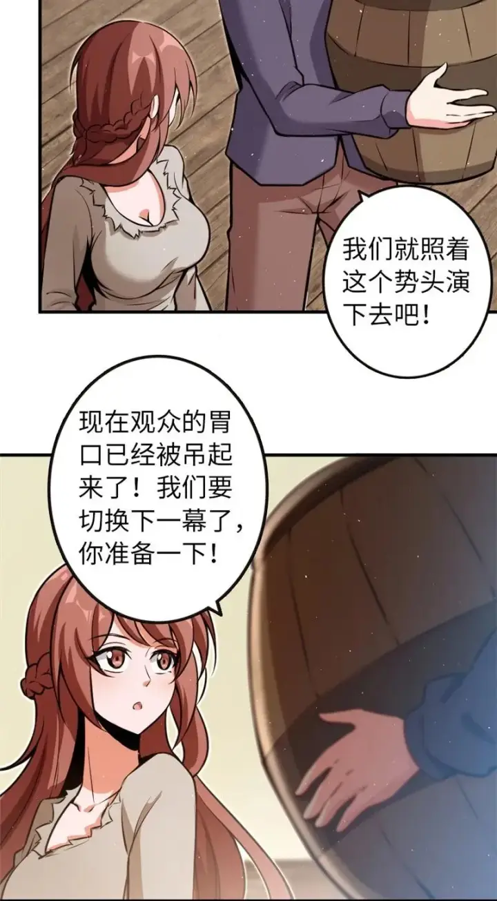 漫画《放开那个女巫》118 “星”与“花”第10张图