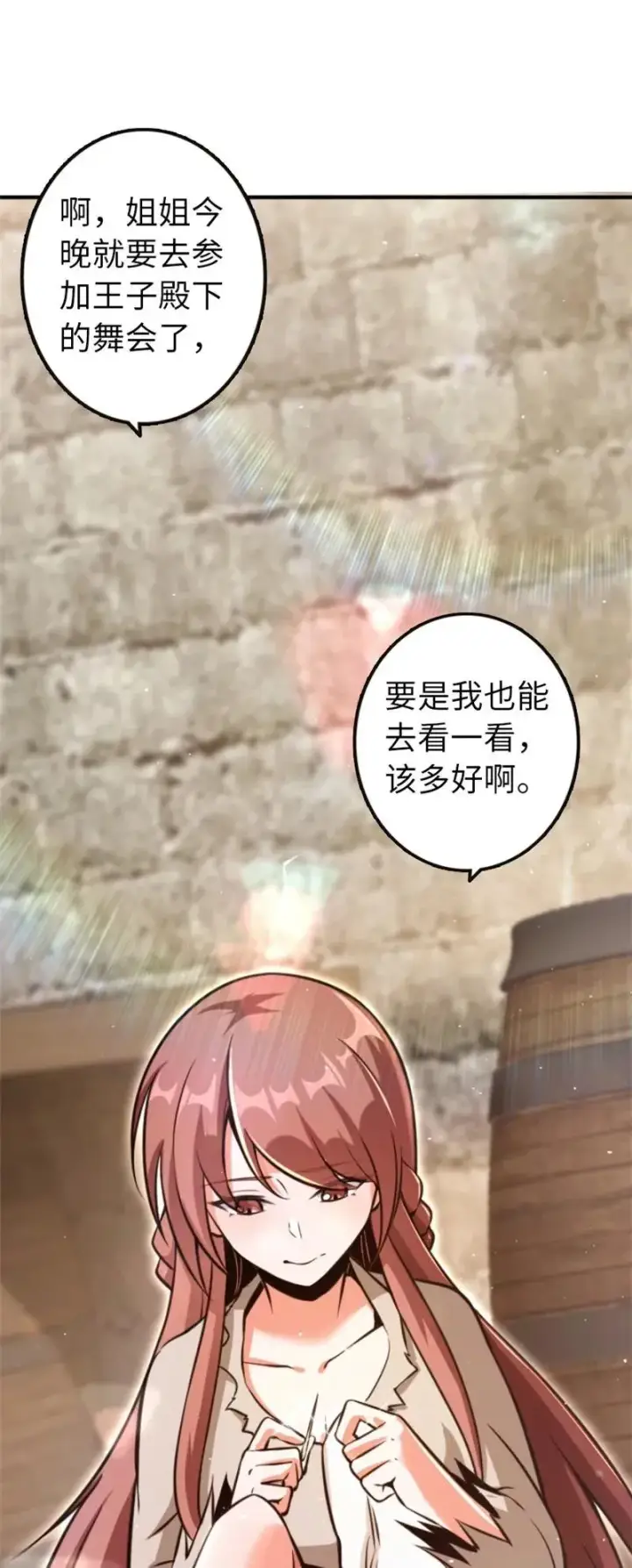 漫画《放开那个女巫》118 “星”与“花”第15张图