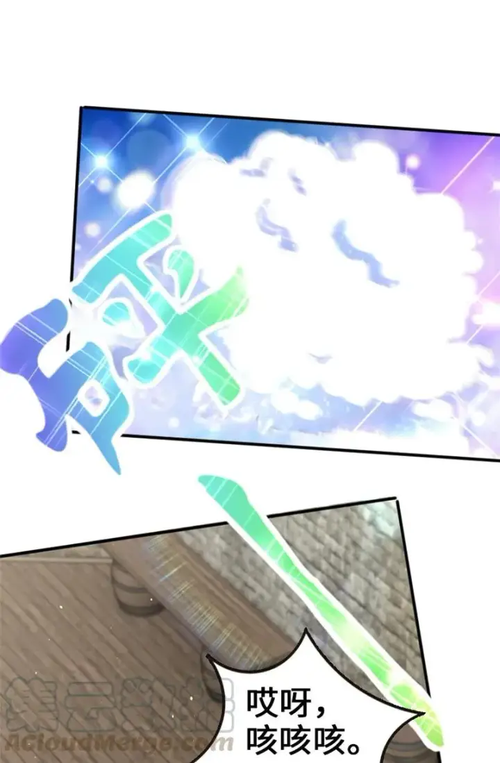 漫画《放开那个女巫》118 “星”与“花”第17张图