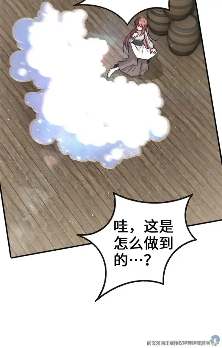 漫画《放开那个女巫》118 “星”与“花”第18张图