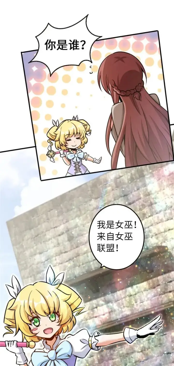 漫画《放开那个女巫》118 “星”与“花”第20张图