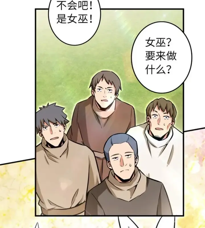 漫画《放开那个女巫》118 “星”与“花”第22张图