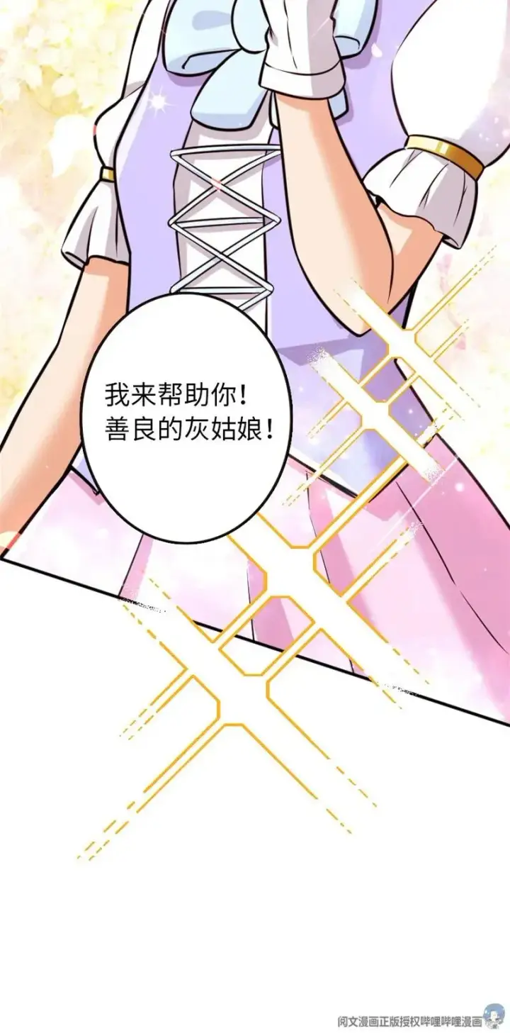 漫画《放开那个女巫》118 “星”与“花”第24张图