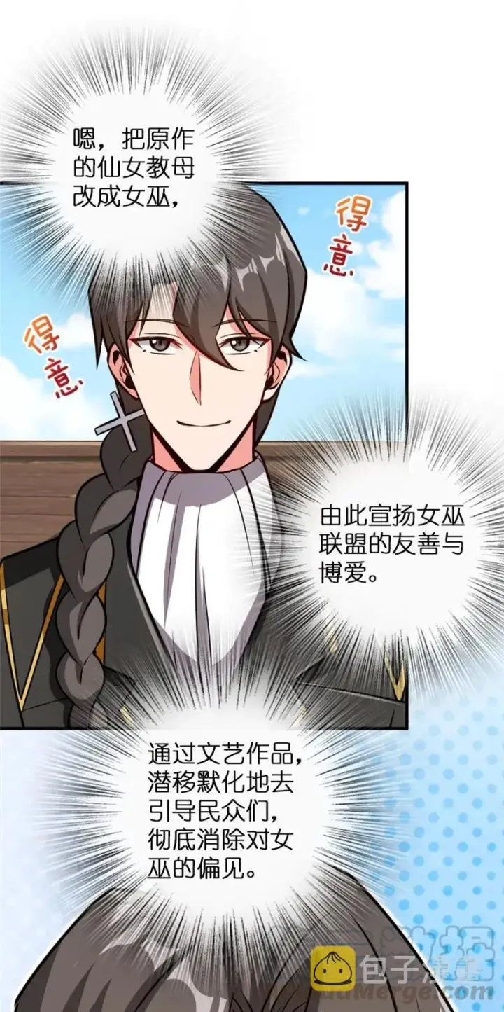 漫画《放开那个女巫》118 “星”与“花”第25张图