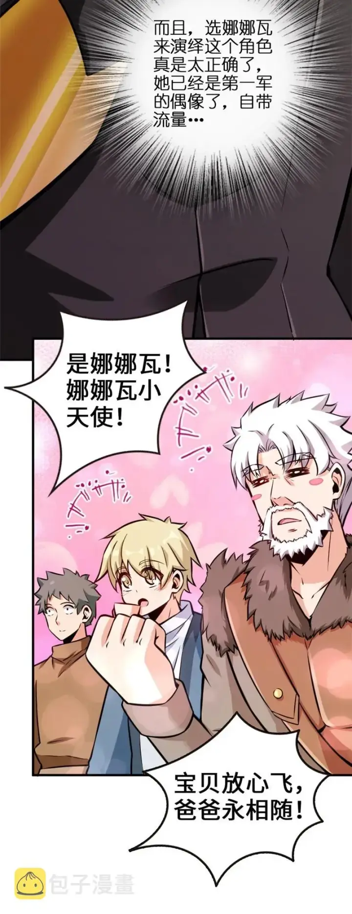 漫画《放开那个女巫》118 “星”与“花”第27张图