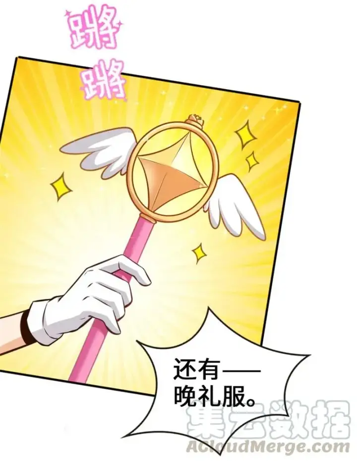 漫画《放开那个女巫》118 “星”与“花”第29张图