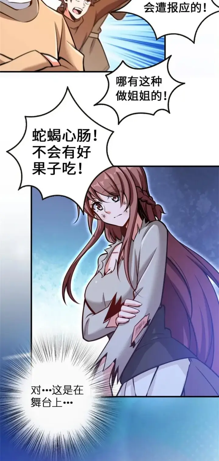 漫画《放开那个女巫》118 “星”与“花”第3张图