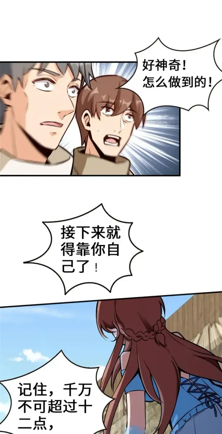 漫画《放开那个女巫》118 “星”与“花”第31张图