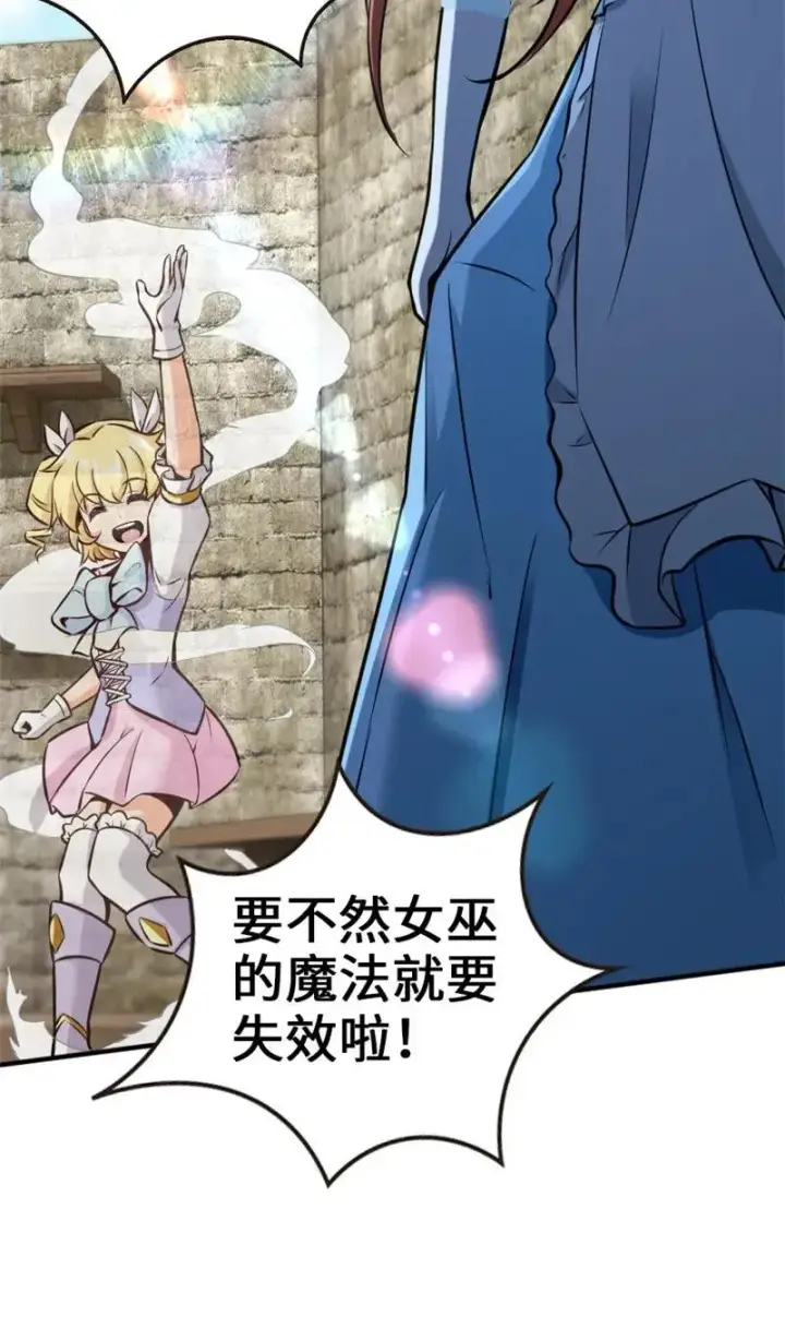 漫画《放开那个女巫》118 “星”与“花”第32张图