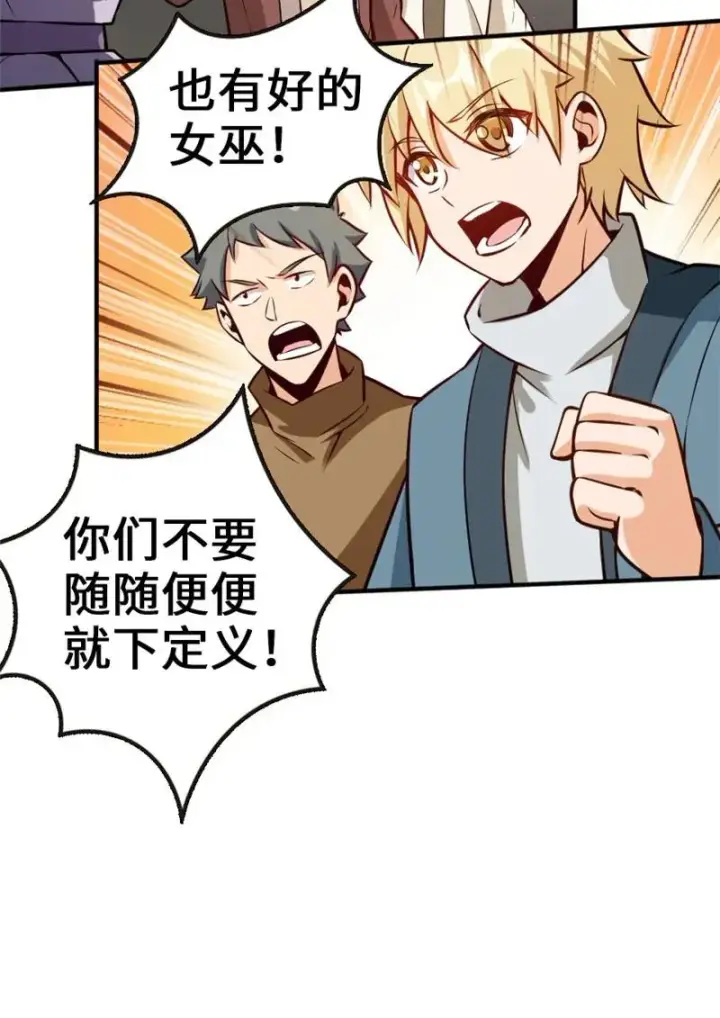 漫画《放开那个女巫》118 “星”与“花”第34张图