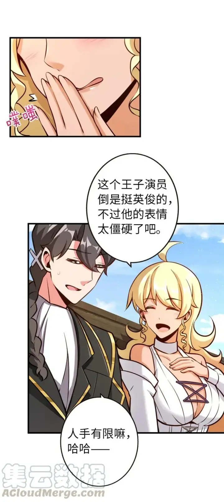 漫画《放开那个女巫》118 “星”与“花”第37张图
