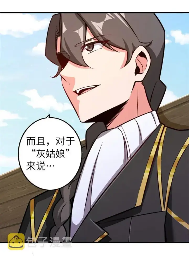漫画《放开那个女巫》118 “星”与“花”第38张图