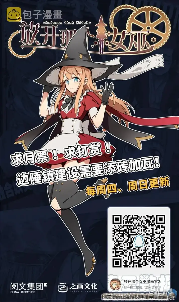 漫画《放开那个女巫》118 “星”与“花”第45张图