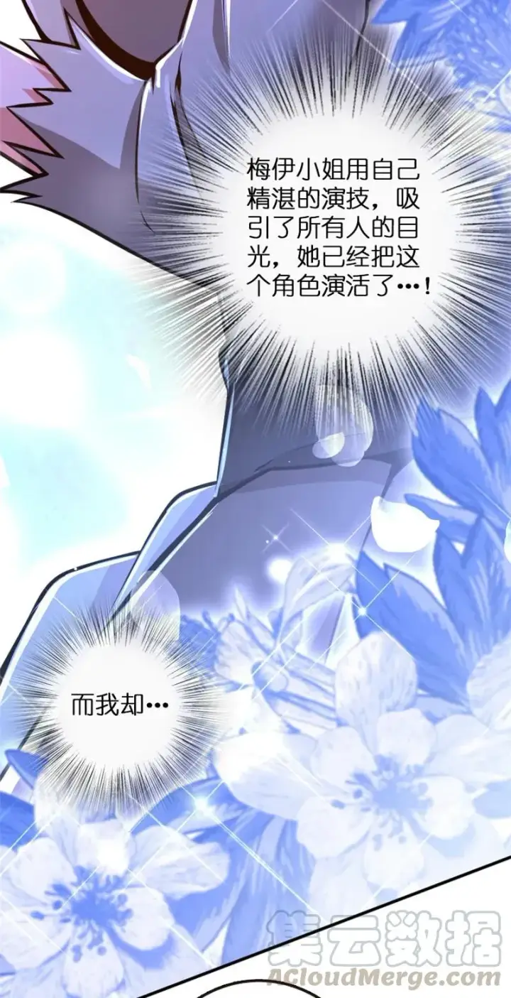 漫画《放开那个女巫》118 “星”与“花”第5张图
