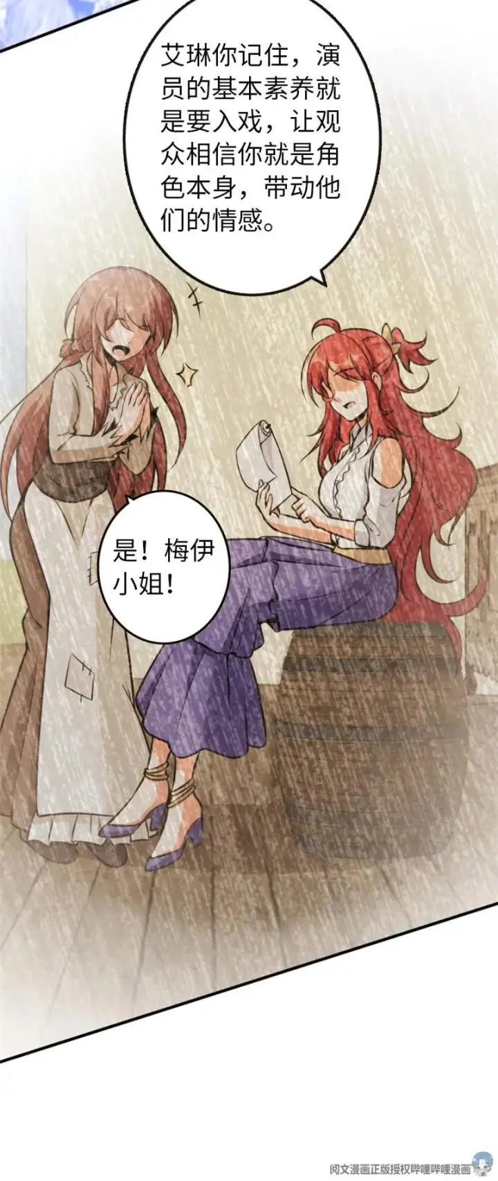 漫画《放开那个女巫》118 “星”与“花”第6张图