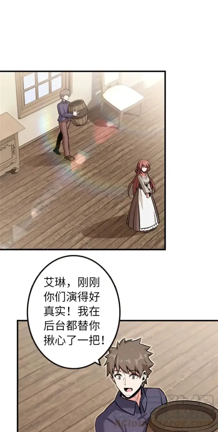 漫画《放开那个女巫》118 “星”与“花”第9张图