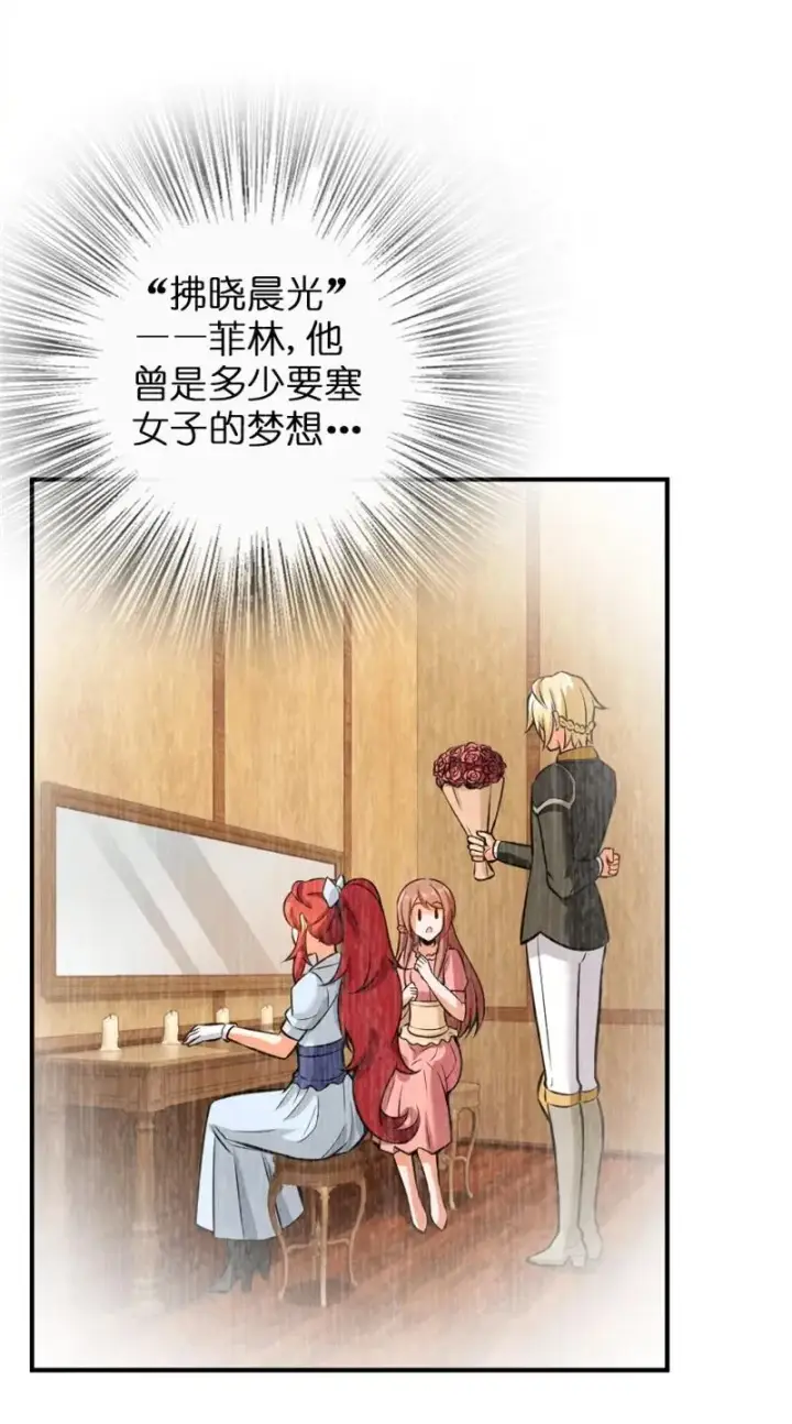 漫画《放开那个女巫》119 能请你喝上一杯吗？第21张图