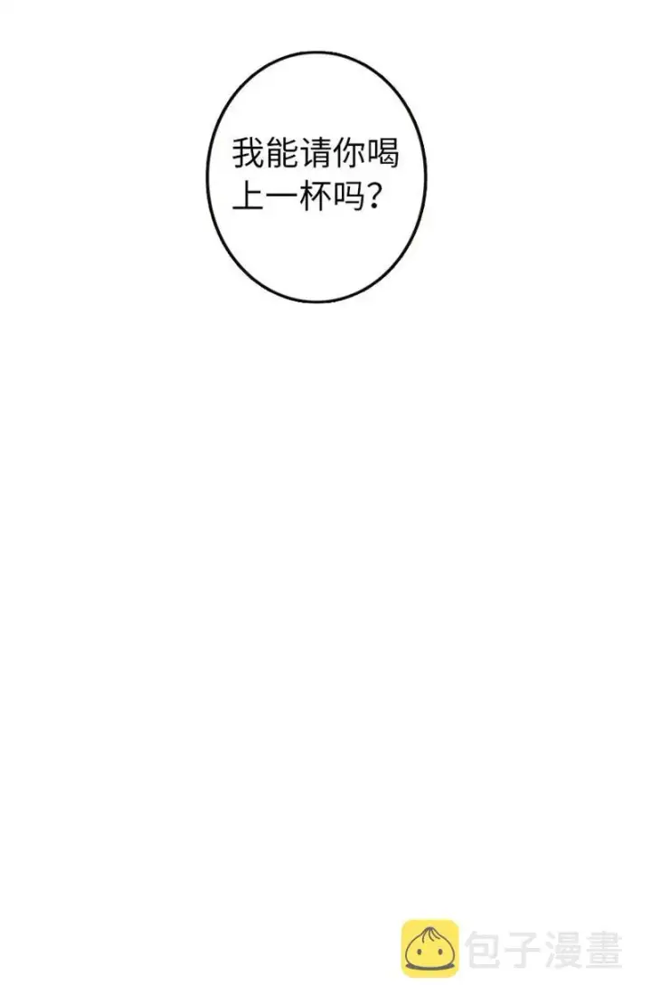 漫画《放开那个女巫》119 能请你喝上一杯吗？第29张图