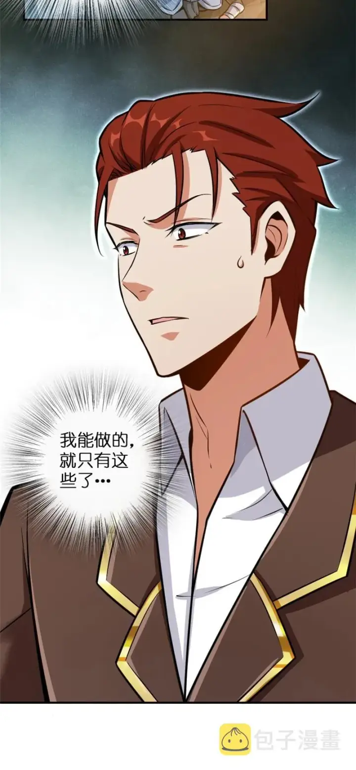 漫画《放开那个女巫》119 能请你喝上一杯吗？第38张图