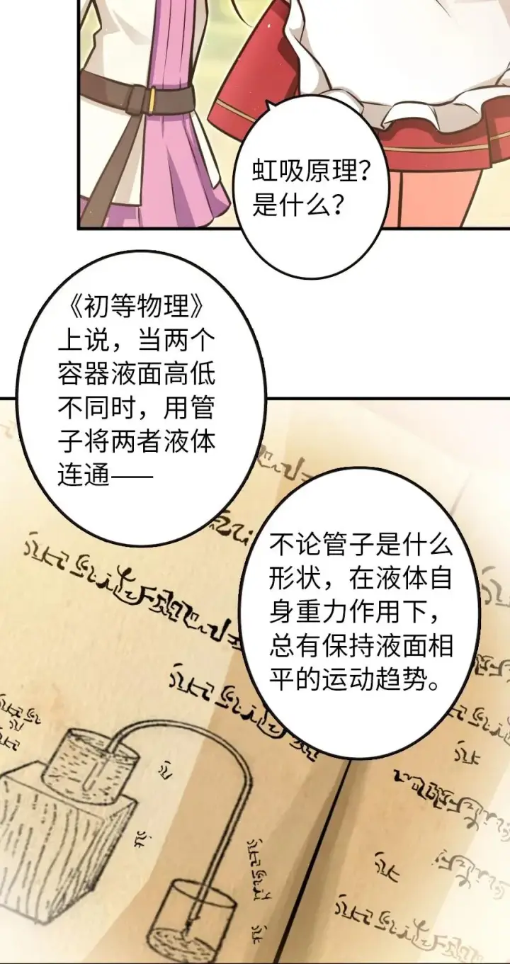 漫画《放开那个女巫》120 城堡浴室第10张图