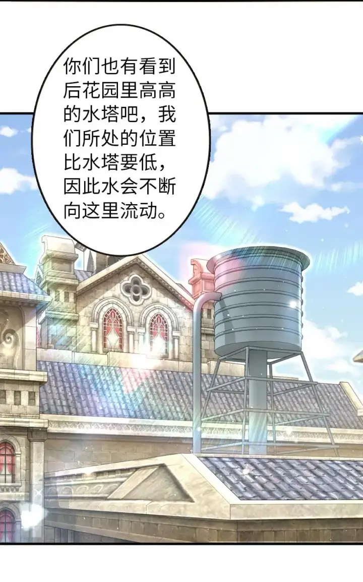 漫画《放开那个女巫》120 城堡浴室第11张图