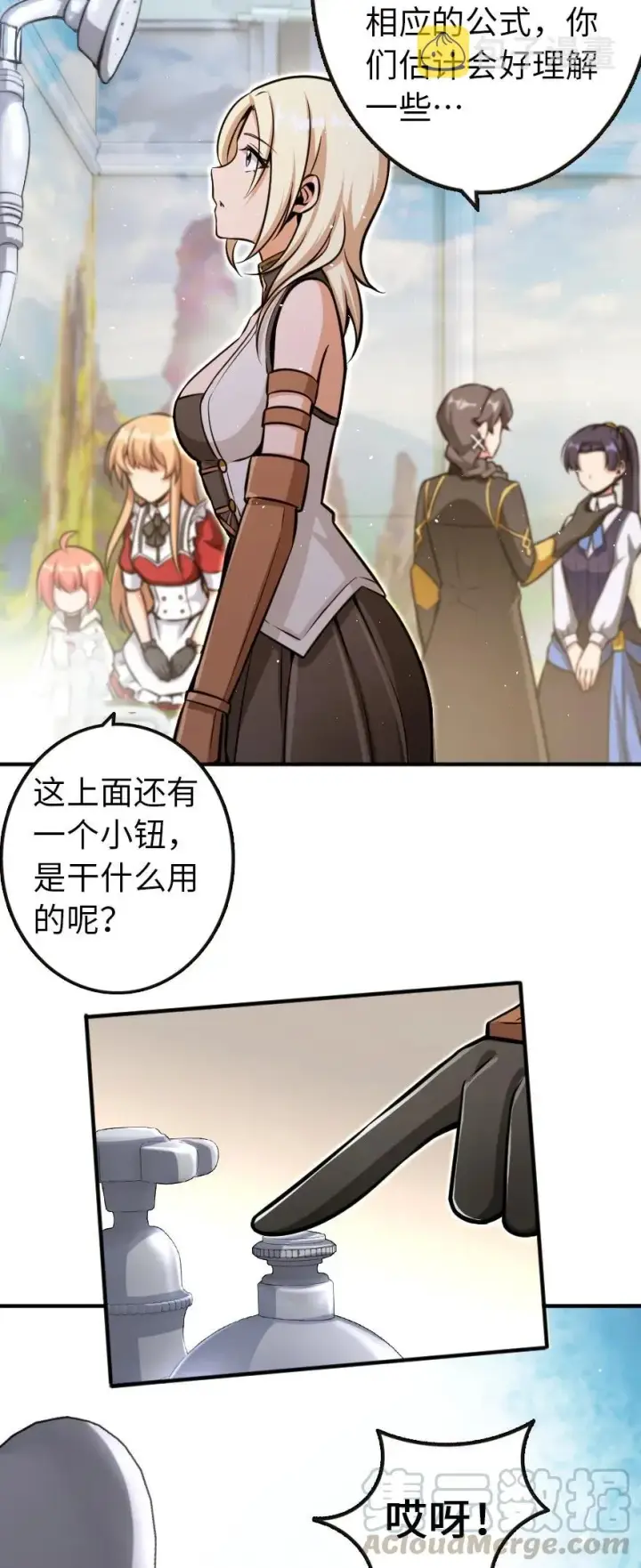 漫画《放开那个女巫》120 城堡浴室第13张图