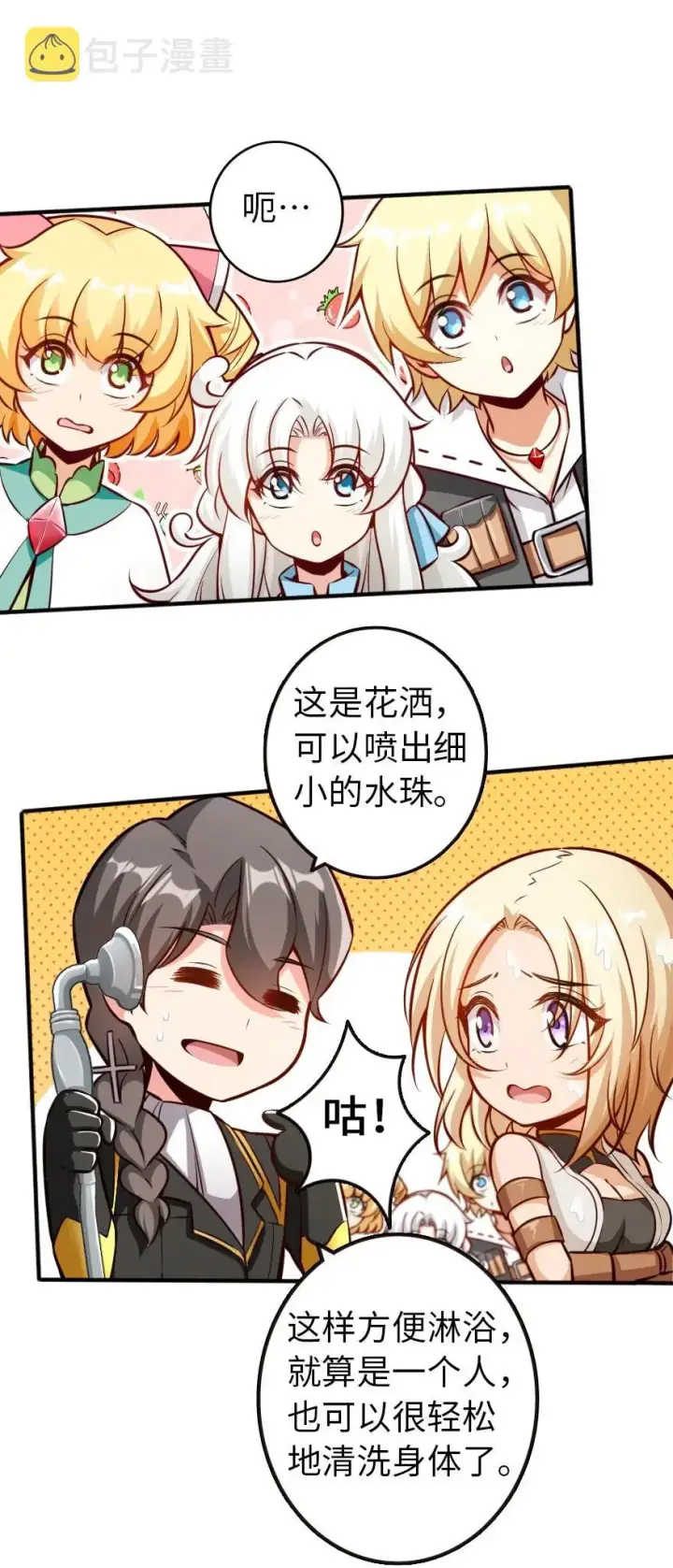 漫画《放开那个女巫》120 城堡浴室第16张图