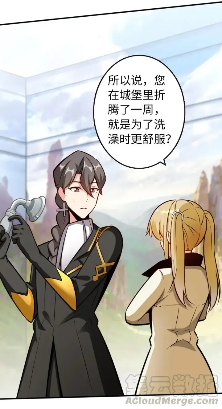 漫画《放开那个女巫》120 城堡浴室第17张图