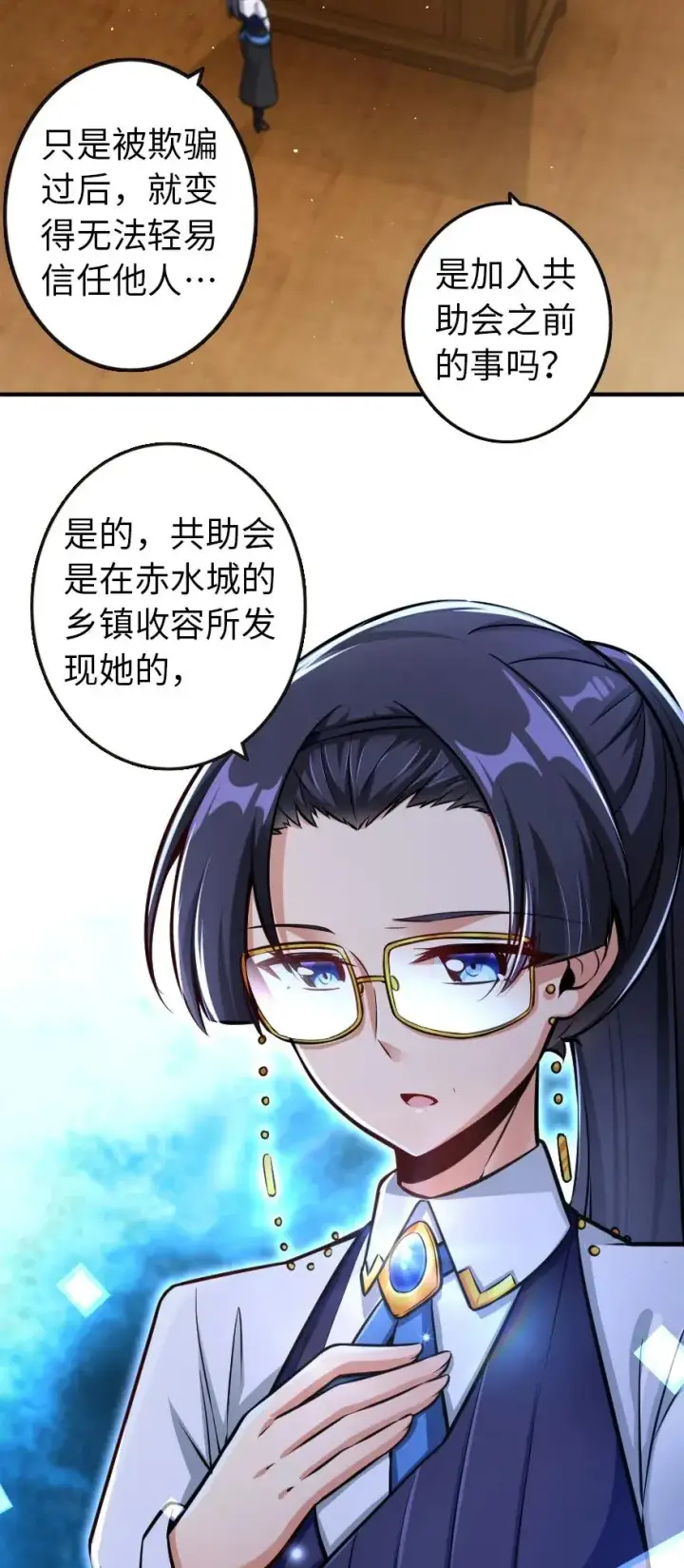 漫画《放开那个女巫》120 城堡浴室第24张图