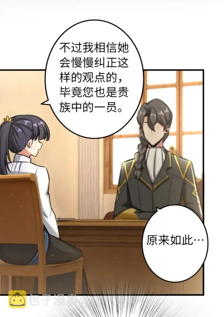 漫画《放开那个女巫》120 城堡浴室第42张图