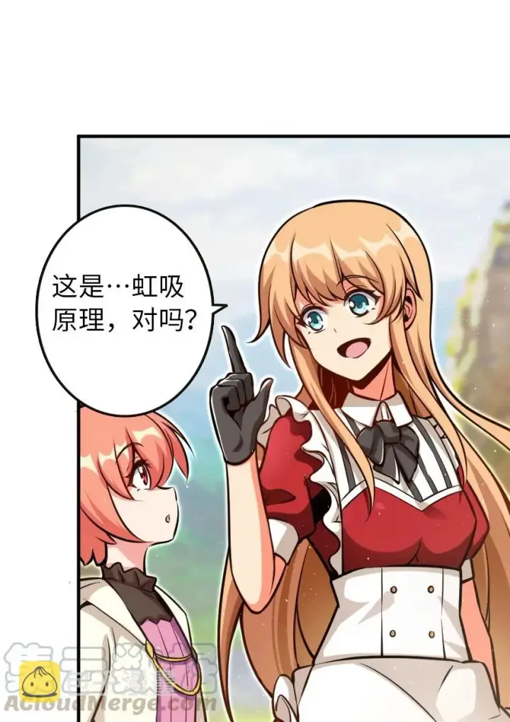 漫画《放开那个女巫》120 城堡浴室第9张图