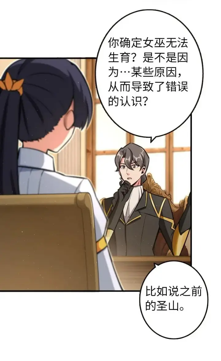 漫画《放开那个女巫》121 教堂之灾第11张图