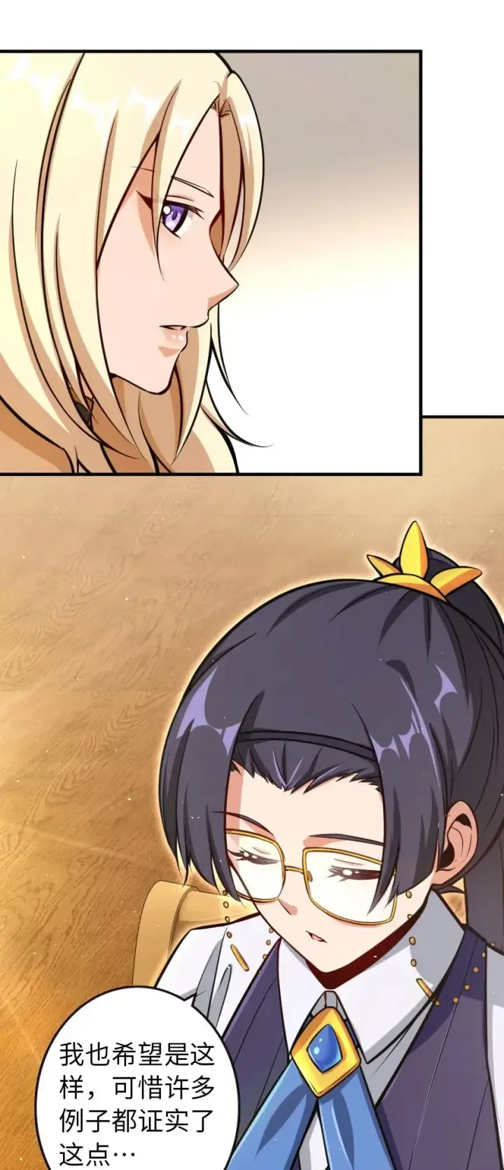 漫画《放开那个女巫》121 教堂之灾第12张图