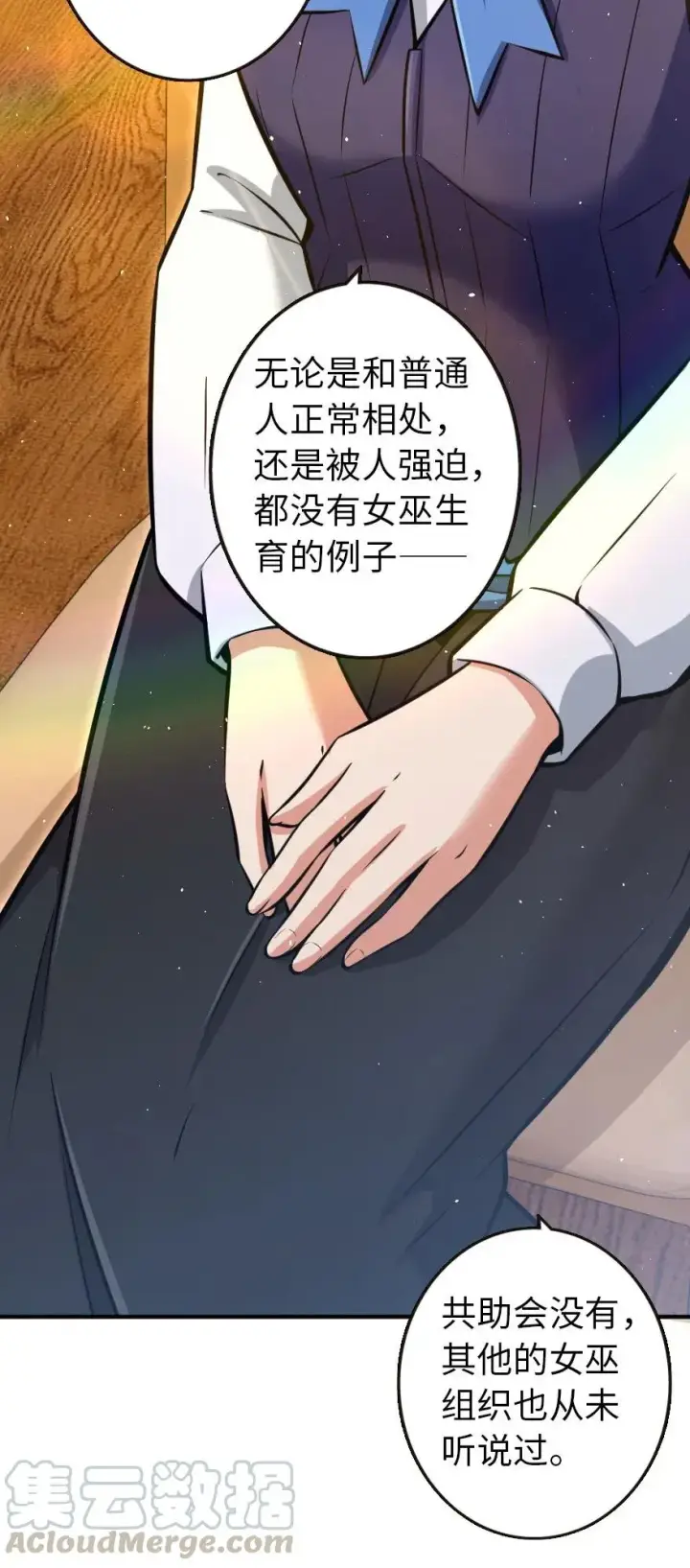 漫画《放开那个女巫》121 教堂之灾第13张图