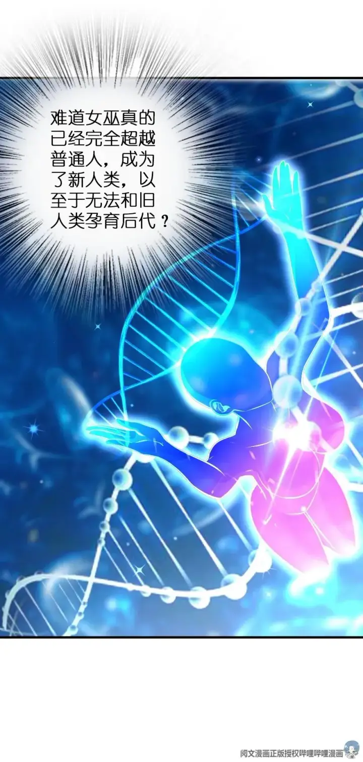 漫画《放开那个女巫》121 教堂之灾第15张图