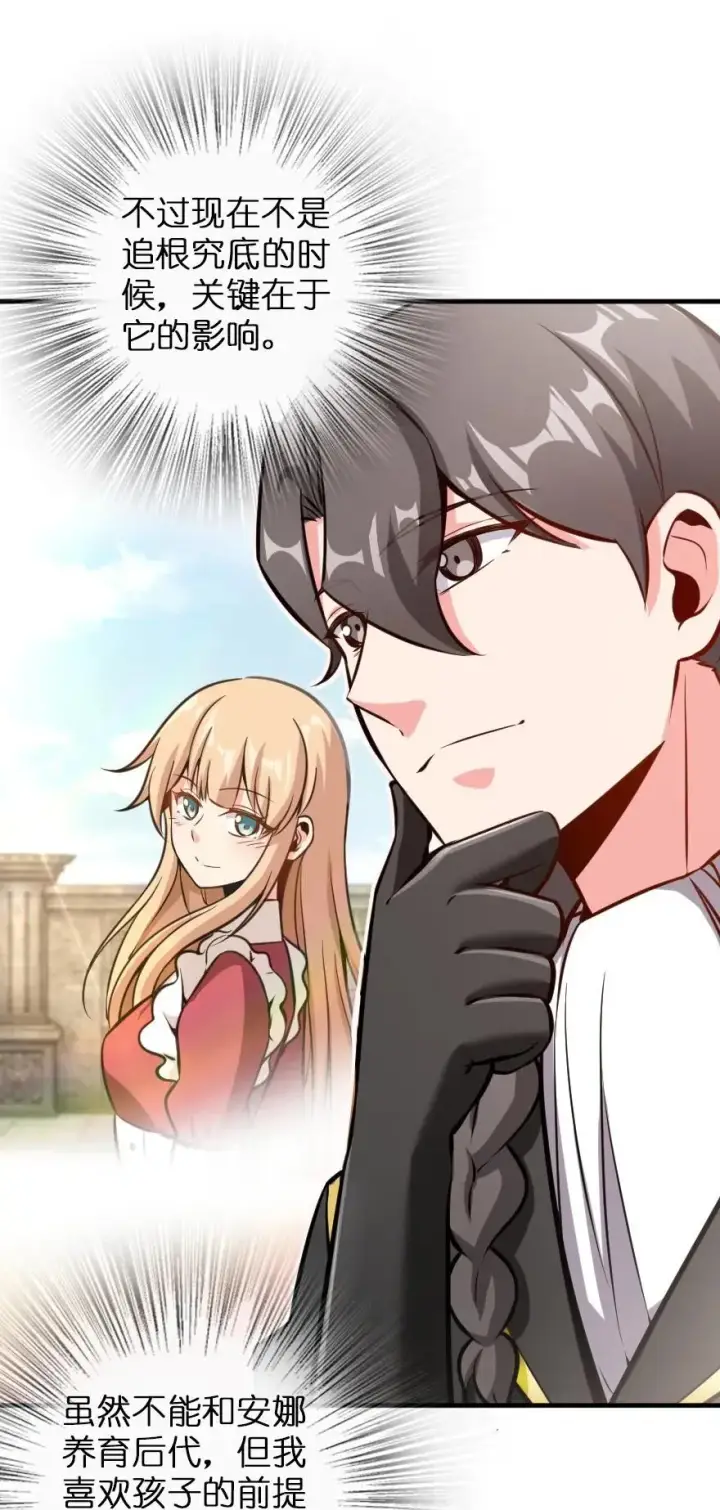 漫画《放开那个女巫》121 教堂之灾第16张图