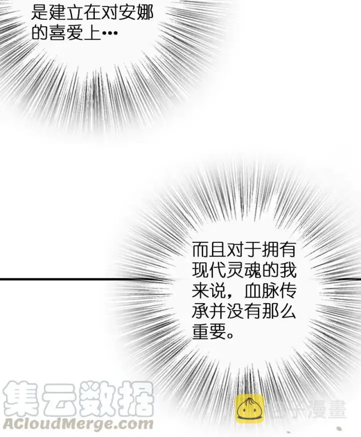 漫画《放开那个女巫》121 教堂之灾第17张图