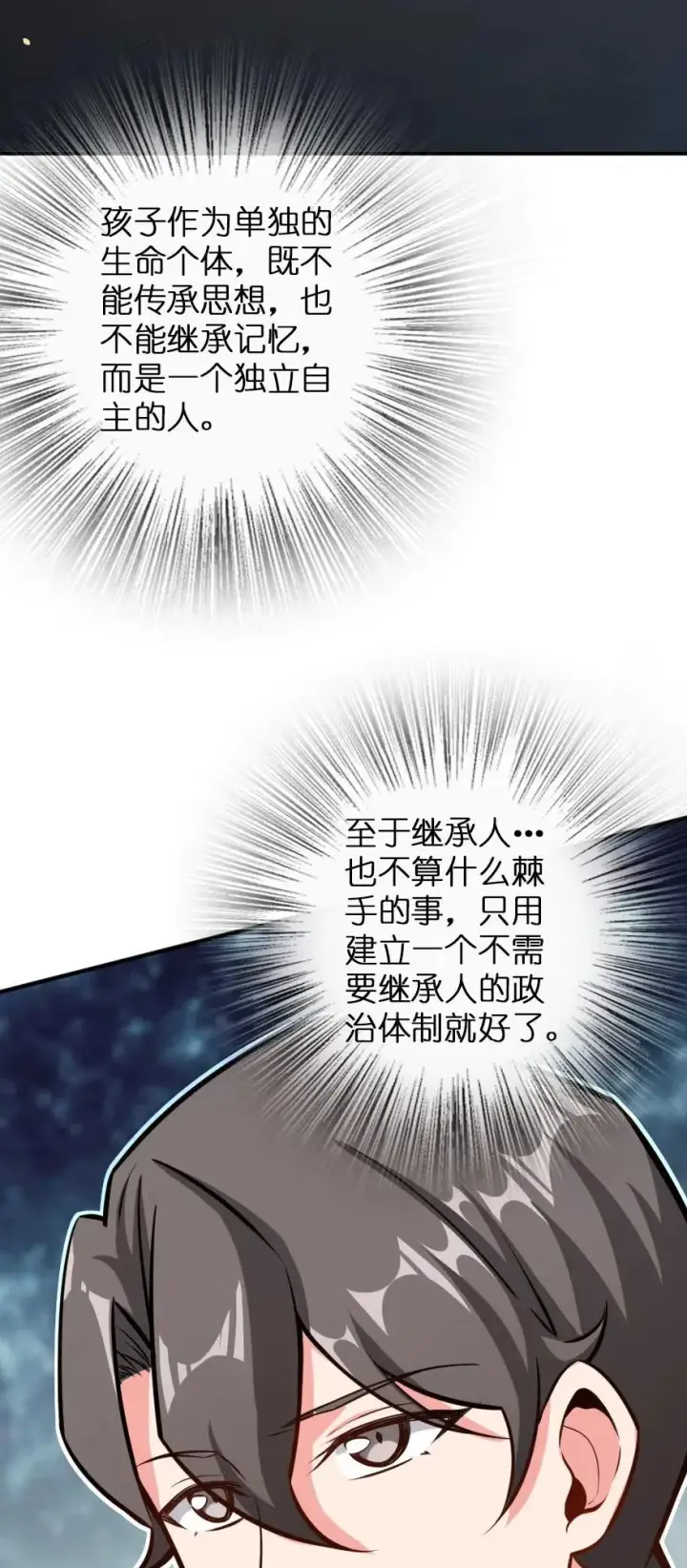 漫画《放开那个女巫》121 教堂之灾第19张图