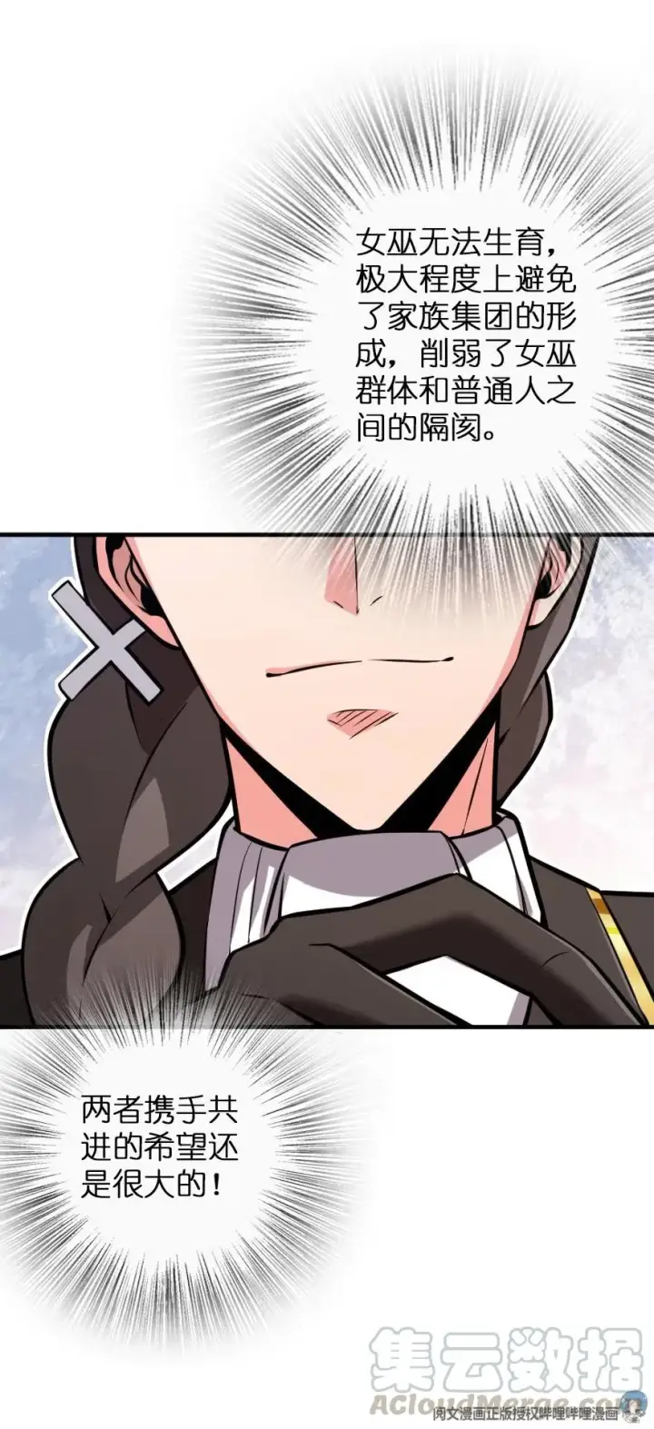 漫画《放开那个女巫》121 教堂之灾第21张图