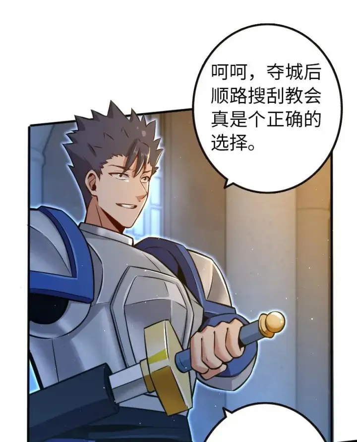 漫画《放开那个女巫》121 教堂之灾第42张图