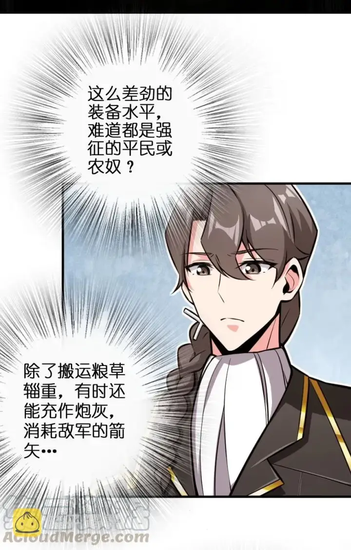 漫画《放开那个女巫》122 迎敌准备第10张图