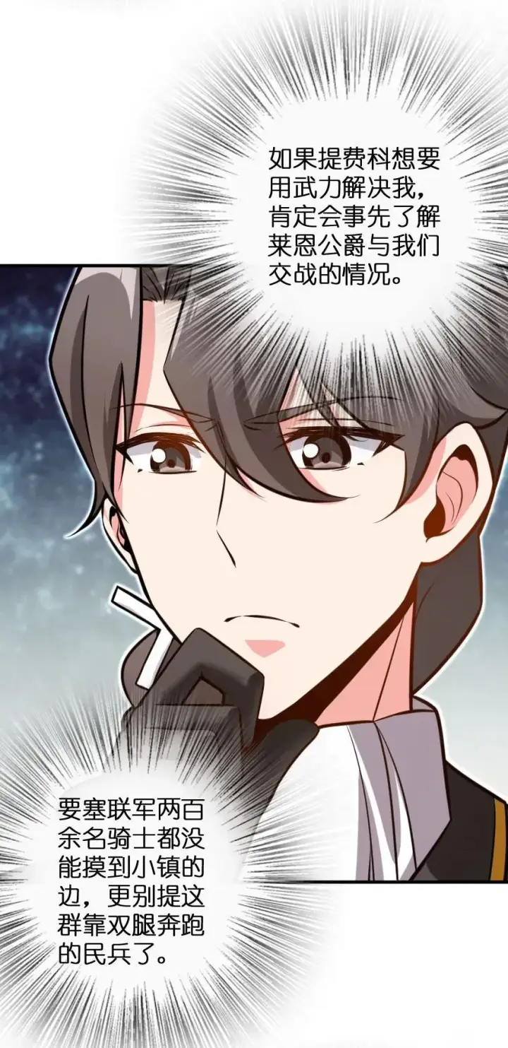 漫画《放开那个女巫》122 迎敌准备第11张图