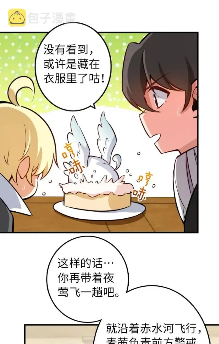 漫画《放开那个女巫》122 迎敌准备第17张图