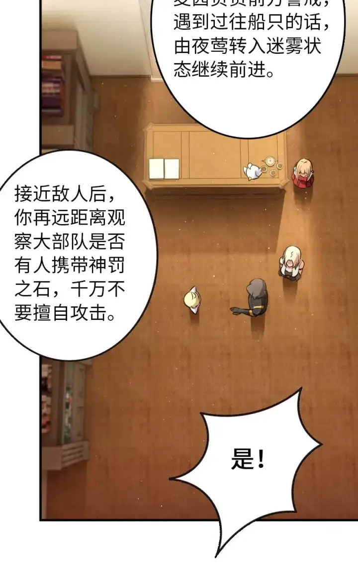 漫画《放开那个女巫》122 迎敌准备第18张图