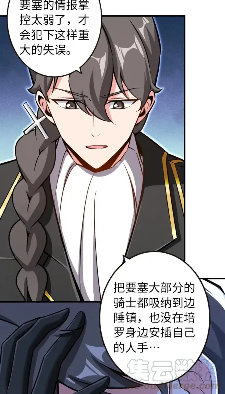 漫画《放开那个女巫》122 迎敌准备第22张图