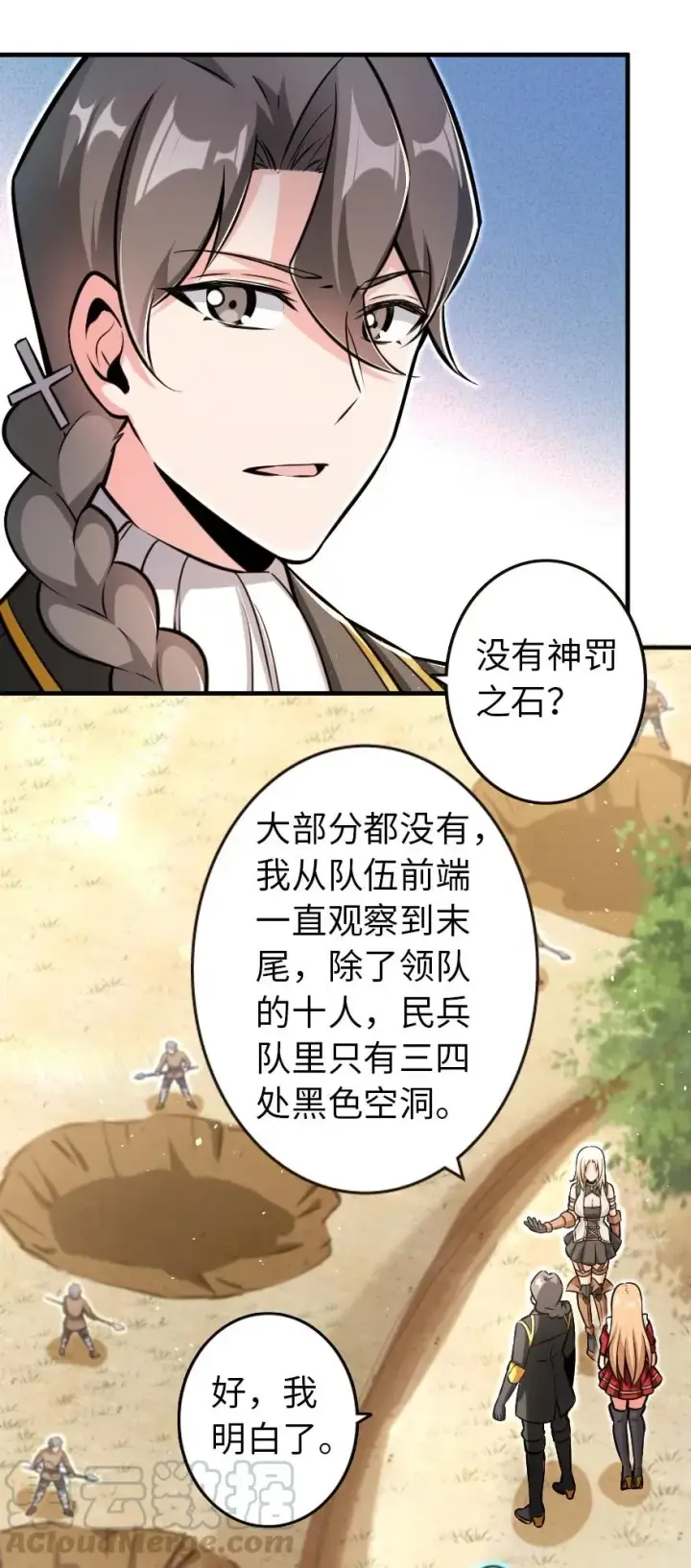 漫画《放开那个女巫》122 迎敌准备第28张图
