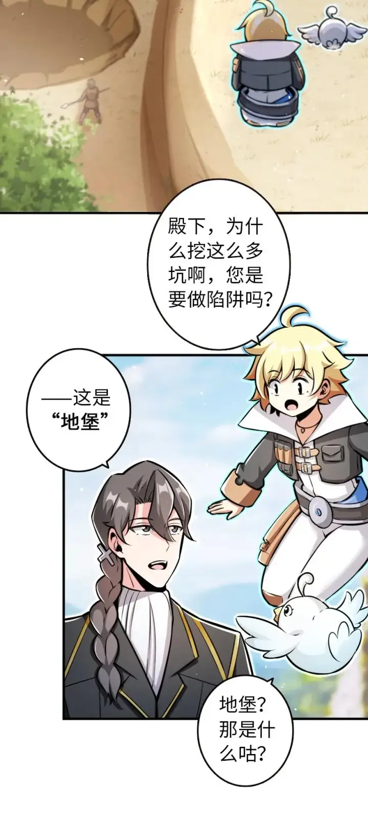 漫画《放开那个女巫》122 迎敌准备第29张图