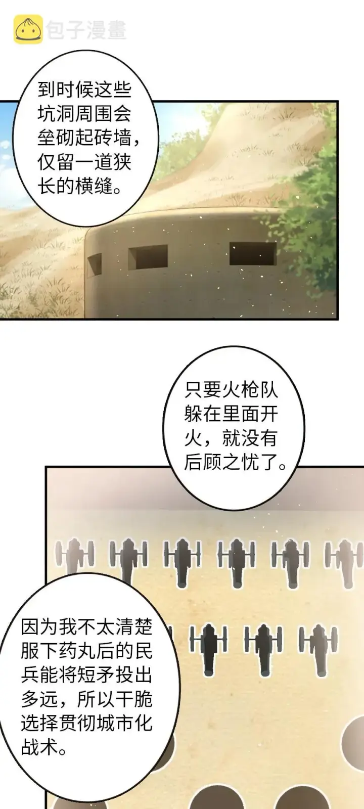 漫画《放开那个女巫》122 迎敌准备第30张图