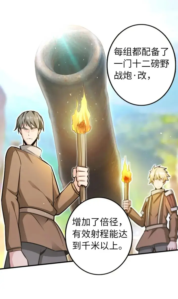 漫画《放开那个女巫》122 迎敌准备第32张图